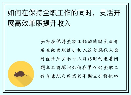/uploads/images/20250903/ru-he-zai-bao-chi-quan-zhi-gong-zuo-de-tong-shi-ling-huo-kai-zhan-gao-xiao-jian-zhi-ti-sheng-shou-ru.webp