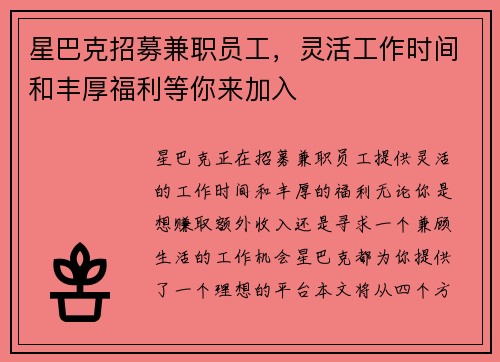 /uploads/images/20250903/xing-ba-ke-zhao-mu-jian-zhi-yuan-gong-ling-huo-gong-zuo-shi-jian-he-feng-hou-fu-li-deng-ni-lai-jia-ru.webp