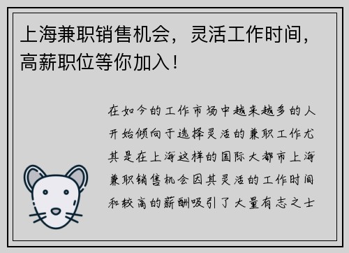 /uploads/images/20250904/shang-hai-jian-zhi-xiao-shou-ji-hui-ling-huo-gong-zuo-shi-jian-gao-xin-zhi-wei-deng-ni-jia-ru.webp