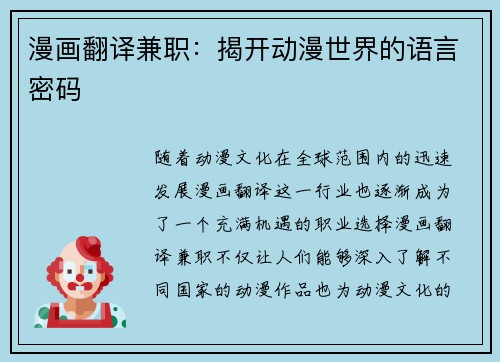 漫画翻译兼职：揭开动漫世界的语言密码