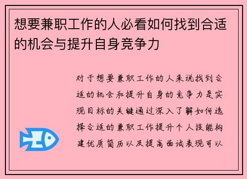 想要兼职工作的人必看如何找到合适的机会与提升自身竞争力