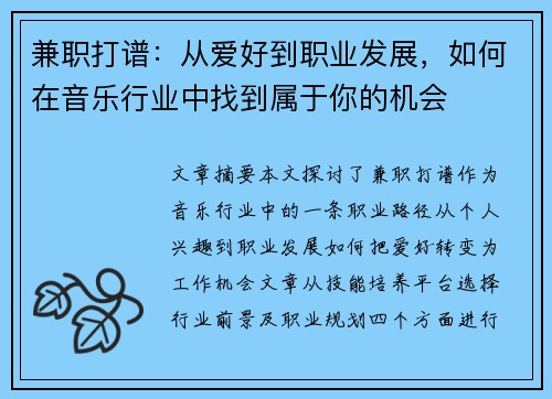 兼职打谱：从爱好到职业发展，如何在音乐行业中找到属于你的机会