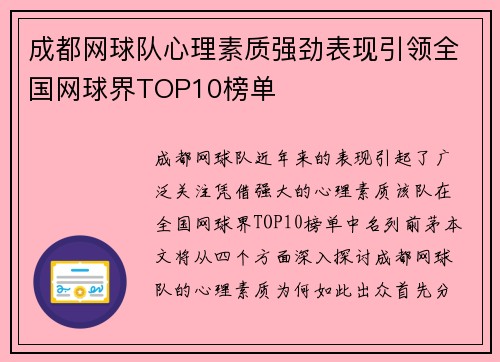 成都网球队心理素质强劲表现引领全国网球界TOP10榜单