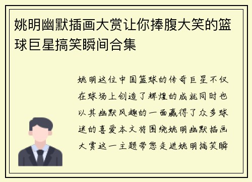 姚明幽默插画大赏让你捧腹大笑的篮球巨星搞笑瞬间合集