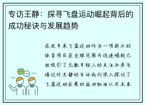 专访王静：探寻飞盘运动崛起背后的成功秘诀与发展趋势