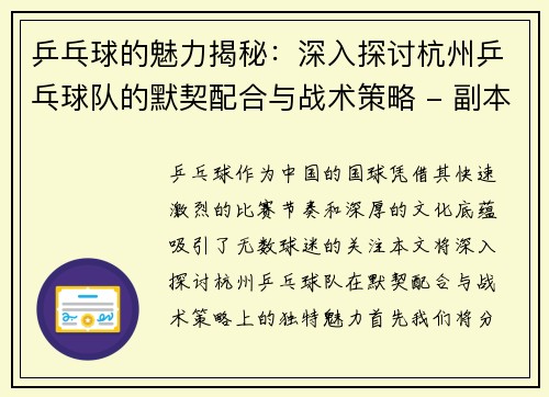 乒乓球的魅力揭秘：深入探讨杭州乒乓球队的默契配合与战术策略 - 副本