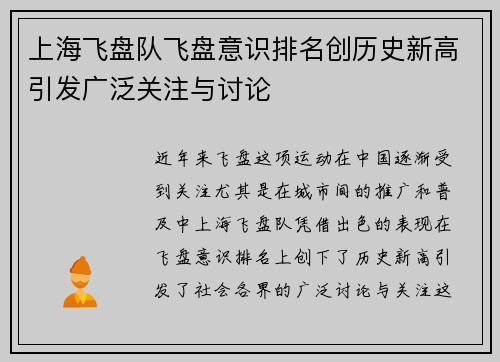 上海飞盘队飞盘意识排名创历史新高引发广泛关注与讨论