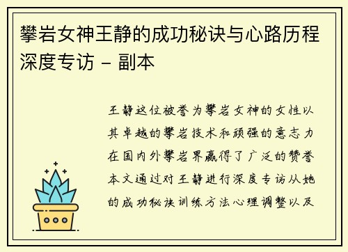 攀岩女神王静的成功秘诀与心路历程深度专访 - 副本