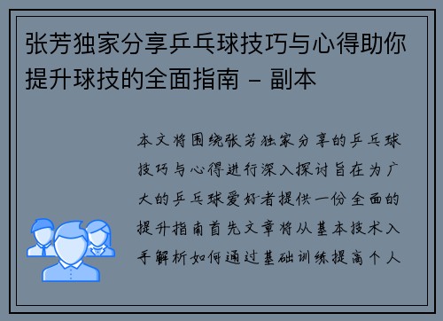 张芳独家分享乒乓球技巧与心得助你提升球技的全面指南 - 副本