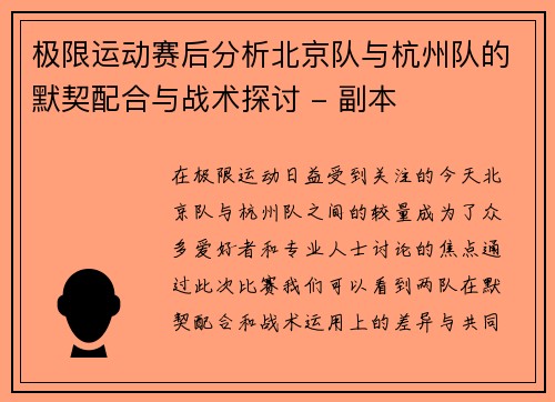 /uploads/images/20251003/ji-xian-yun-dong-sai-hou-fen-xi-bei-jing-dui-yu-hang-zhou-dui-de-mo-qi-pei-he-yu-zhan-shu-tan-tao-fu-ben.webp