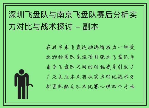深圳飞盘队与南京飞盘队赛后分析实力对比与战术探讨 - 副本
