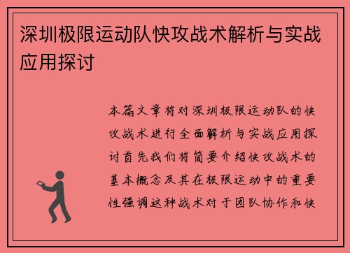 深圳极限运动队快攻战术解析与实战应用探讨