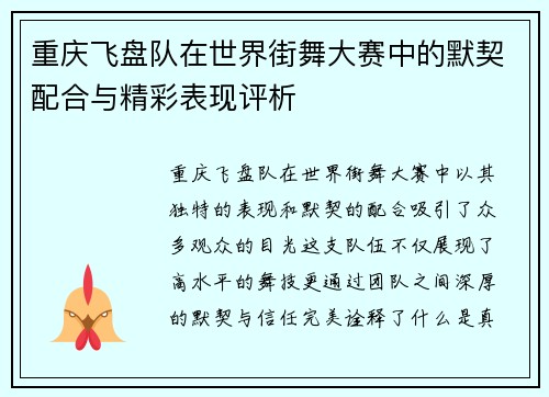 重庆飞盘队在世界街舞大赛中的默契配合与精彩表现评析